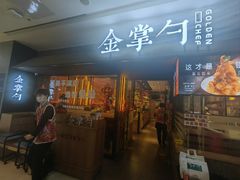 -金掌勺锅包肉(太原万达店)