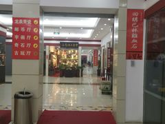 -爱家国际收藏品交流市场