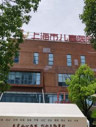 -上海市儿童医院(泸定路院区)