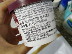 比利时巧克力品脱-哈根达斯(钟楼新店)