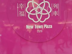 -新城市广场