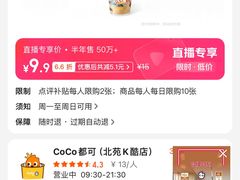-CoCo都可(北苑K酷店)