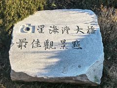 -星海湾跨海大桥