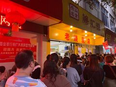 门面-海汇源老烧麦店(东大街总店)