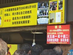-朱记小郑酥烧饼(建康路店)