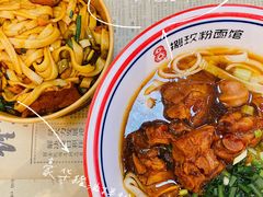 -捌玖粉面馆·猪油拌粉