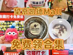 -凯德MALL(望京店)