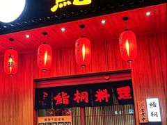 -鮨桐日本料理(望京店)