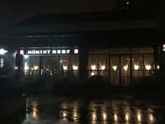 -MOMENT湖景餐厅(解放路店)