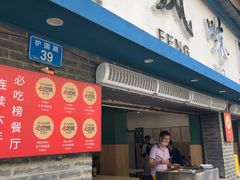 -云平风味园(护国路店)