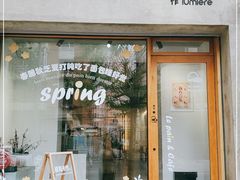 门面-光作面包Voila Lumiere(中山店)