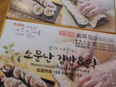 -传闻来紫菜包饭·打糕(西塔韩百店)