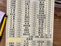 -老袁羊板筋(农光路店)