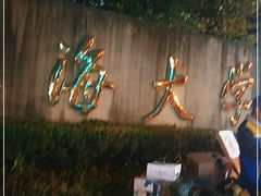 -上海大学(嘉定校区)