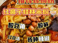 -红鼻子桂林米粉(金唐新光界店)