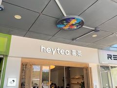 -喜茶(广州番禺奥园广场店)