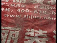 -居丽装饰空间设计(总部)