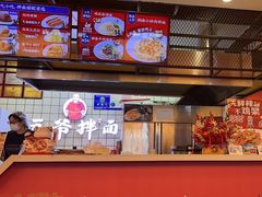 -五爷拌面(安盛购物广场店)