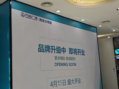 -万达广场(大明宫店)