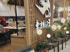 -东方饺子王(新奥购物中心店)