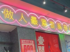 -明腾壹间茶餐厅(新都会花园广场店)