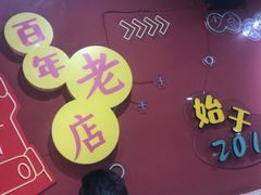 门面-86烧烤 | 江湖菜(石人总店)