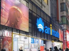 -Animate(秋叶原本馆)