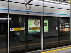 -石厦(地铁站)