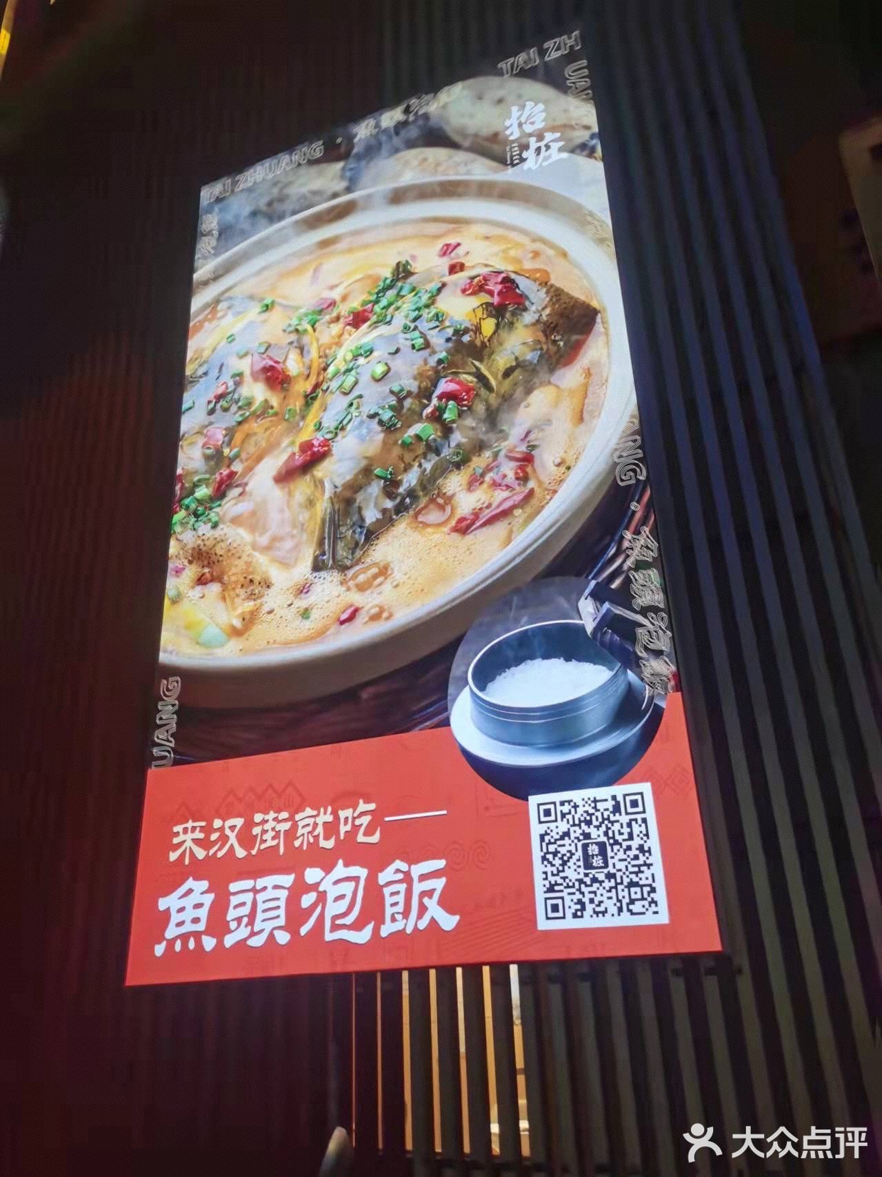 鱼头泡饭，味道好极了