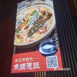 鱼头泡饭，味道好极了