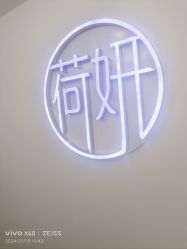 -HEYAN荷妍专业脱毛连锁机构