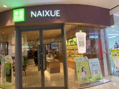 -奈雪的茶(来福士广场店)