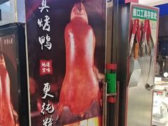 -紫光园·烤鸭(吕家营店)