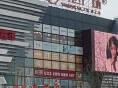 -万达广场(北京槐房店)