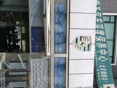 -摩圣汽车深度保养中心(亦庄旗舰店)
