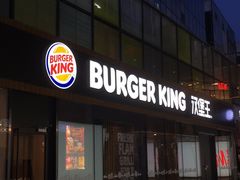 门面-汉堡王(北京三里屯购物中心)