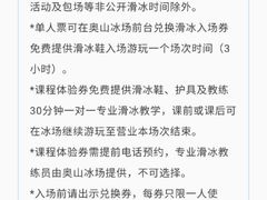 -奥山冰场(奥山世纪城店)