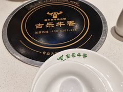 -古乐牛香鲜牛肉牛杂火锅(观前街店)