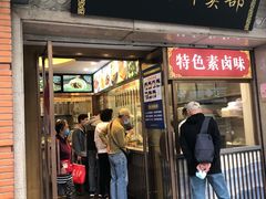 门面-功德林(南京西路店)