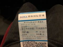 -博纳国际影城(皇庭店)