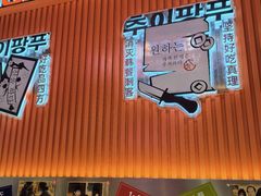 -崔解放·朝韩大排档(虹悦城店)
