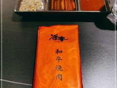 -谷牛和牛烤肉(漕河泾印象城店)