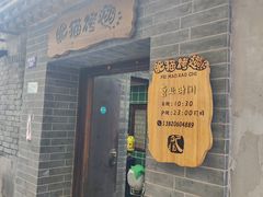 -肥猫烤翅·20年老字号(锦州道店)