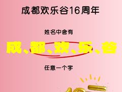 -成都欢乐谷