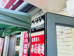 -白鹤大冷面