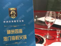 -神洲四海大酒楼(王府井澳门中心店)
