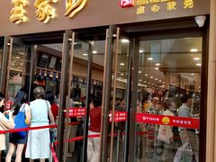 -王家沙点心店(南京西路总店)