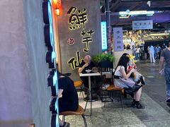 -鲜芋仙(时尚天河店)