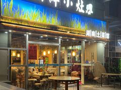 -湘鲜小灶·湖南土菜馆(龙华店)