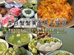 -李百蟹·江南蟹黄面·河景餐厅(夫子庙总店)